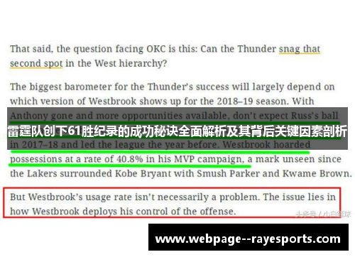 雷霆队创下61胜纪录的成功秘诀全面解析及其背后关键因素剖析