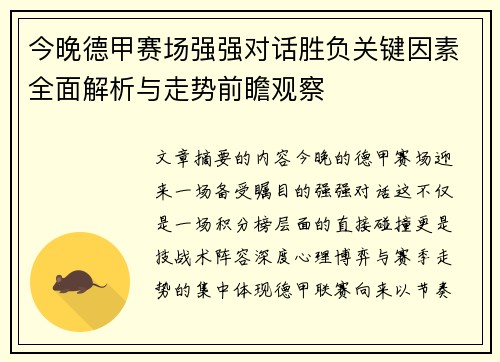 今晚德甲赛场强强对话胜负关键因素全面解析与走势前瞻观察 今晚德甲赛场强强对话胜负关键因素全面解析与走势前瞻观察