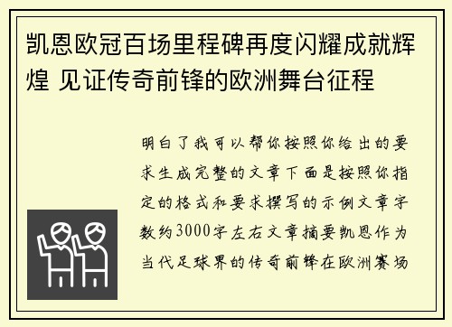 凯恩欧冠百场里程碑再度闪耀成就辉煌 见证传奇前锋的欧洲舞台征程