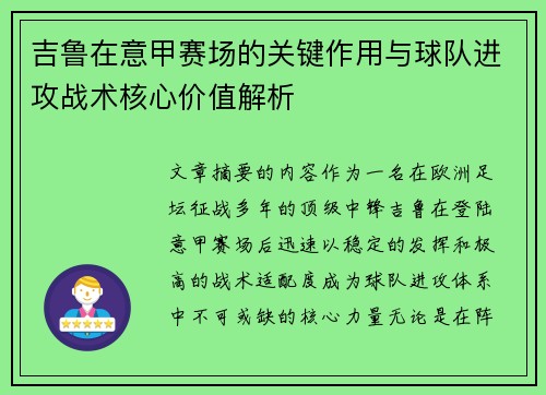 吉鲁在意甲赛场的关键作用与球队进攻战术核心价值解析 吉鲁在意甲赛场的关键作用与球队进攻战术核心价值解析